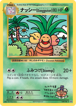 ナッシー[Exeggutor] card art